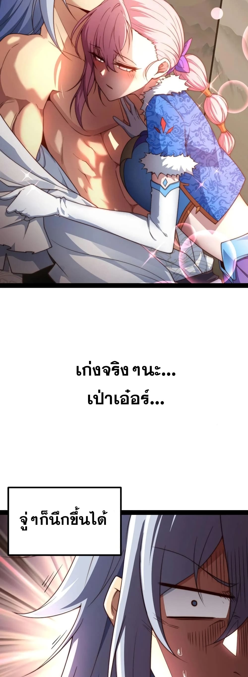 Invincible at The Start ระบบเขตแดนไร้พ่าย-103