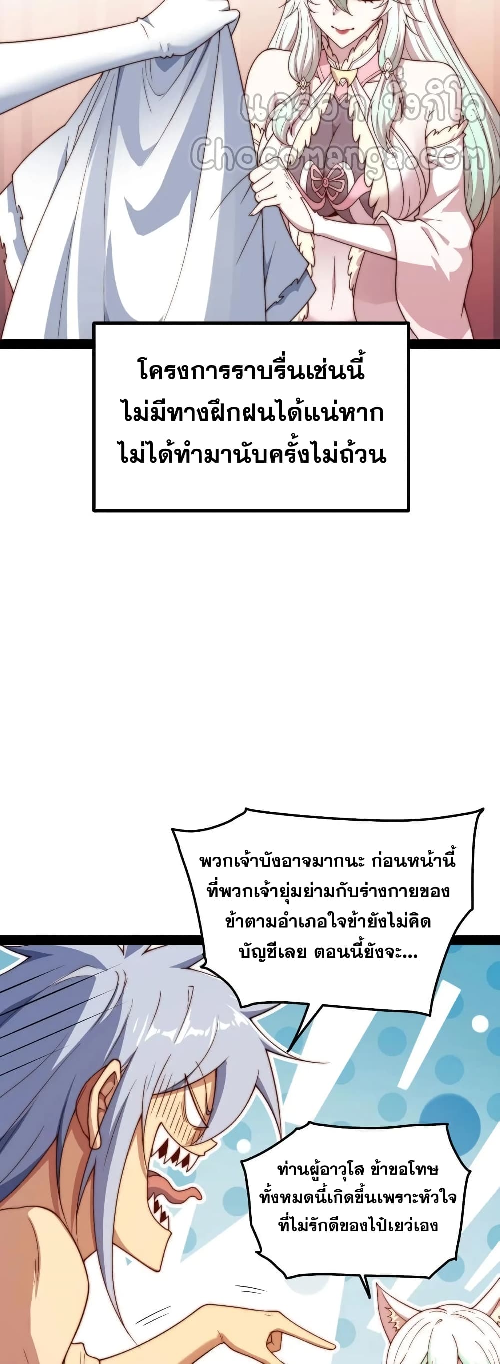 Invincible at The Start ระบบเขตแดนไร้พ่าย-103