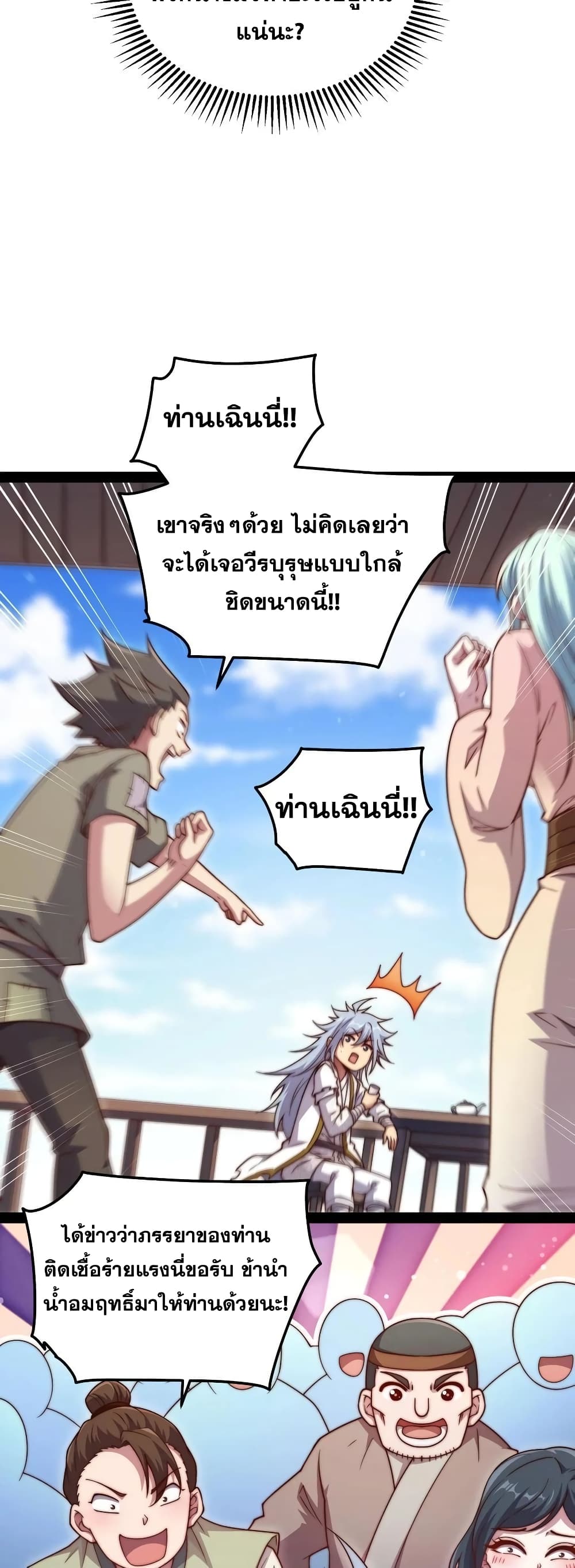 Invincible at The Start ระบบเขตแดนไร้พ่าย-103