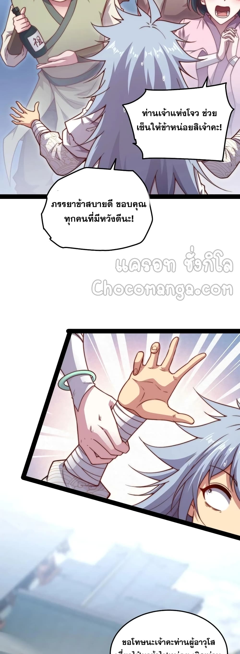 Invincible at The Start ระบบเขตแดนไร้พ่าย-103