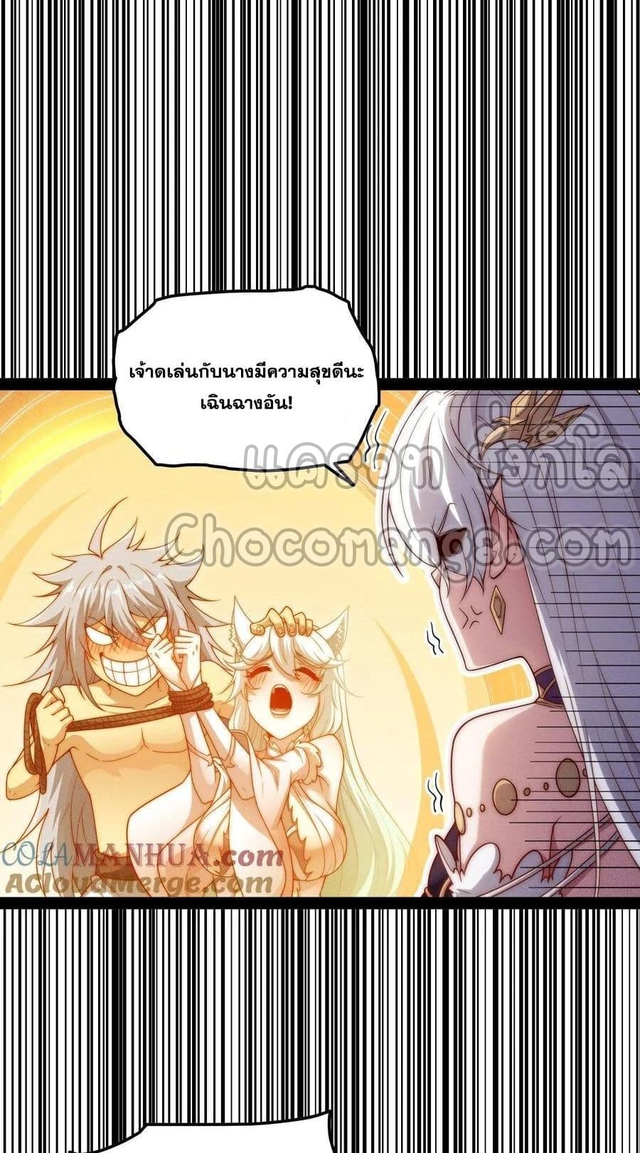 Invincible at The Start ระบบเขตแดนไร้พ่าย-104