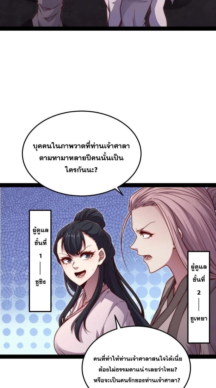 Invincible at The Start ระบบเขตแดนไร้พ่าย-104