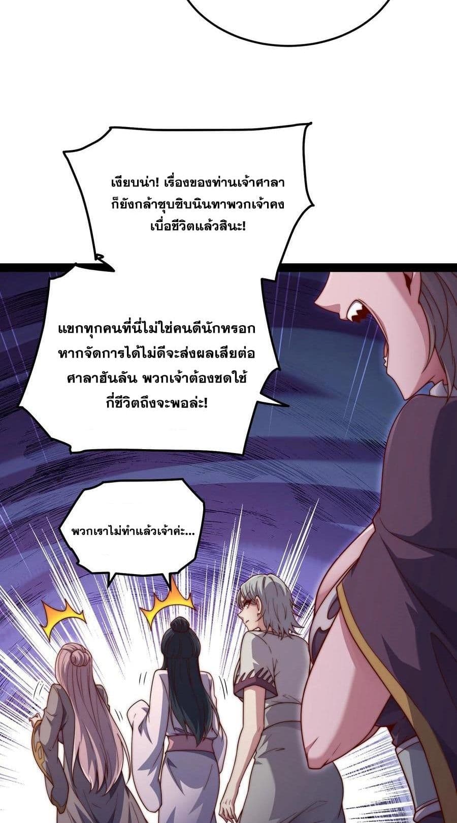 Invincible at The Start ระบบเขตแดนไร้พ่าย-104