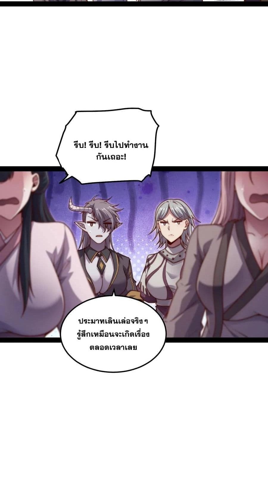 Invincible at The Start ระบบเขตแดนไร้พ่าย-104