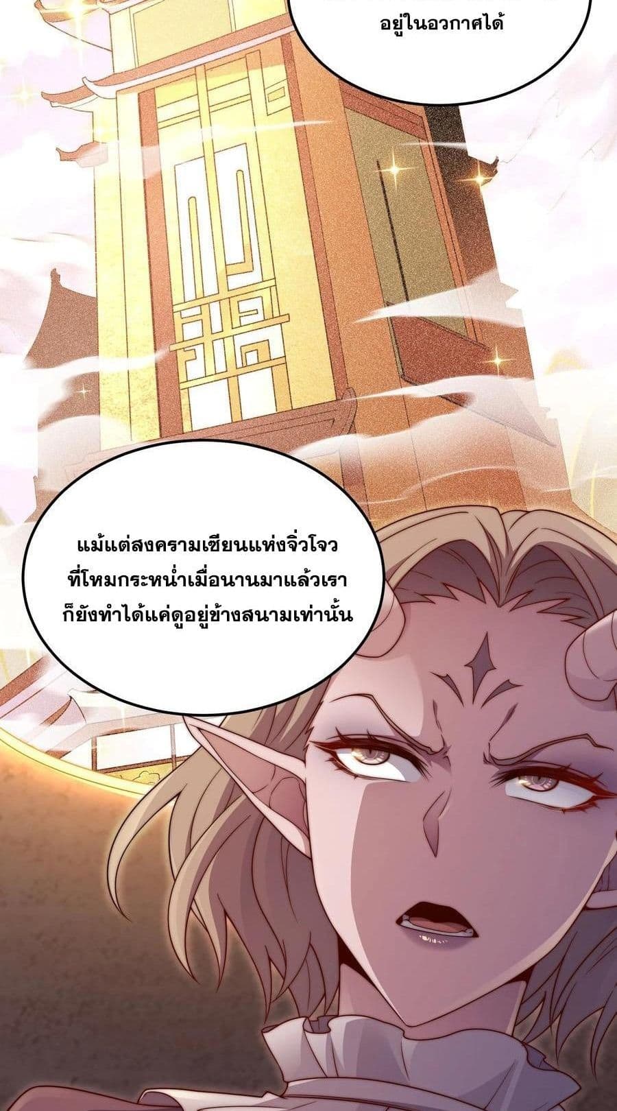 Invincible at The Start ระบบเขตแดนไร้พ่าย-104