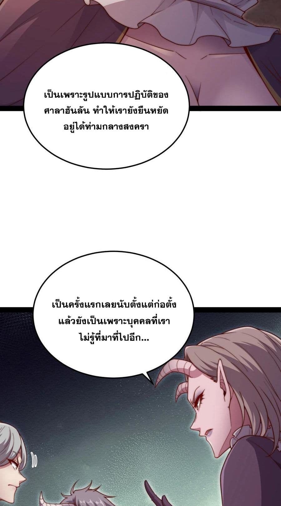 Invincible at The Start ระบบเขตแดนไร้พ่าย-104