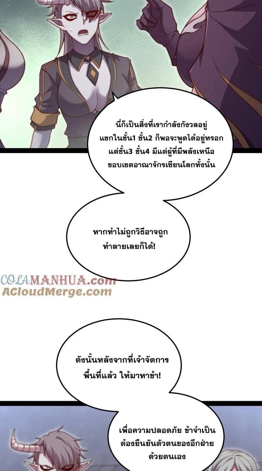 Invincible at The Start ระบบเขตแดนไร้พ่าย-104