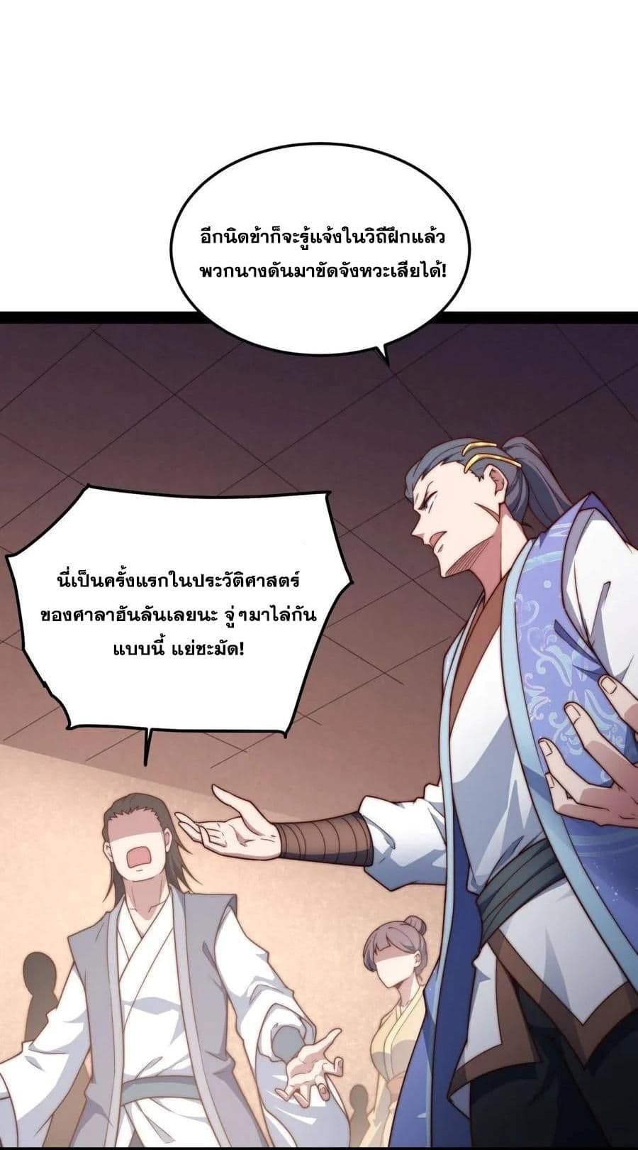 Invincible at The Start ระบบเขตแดนไร้พ่าย-104