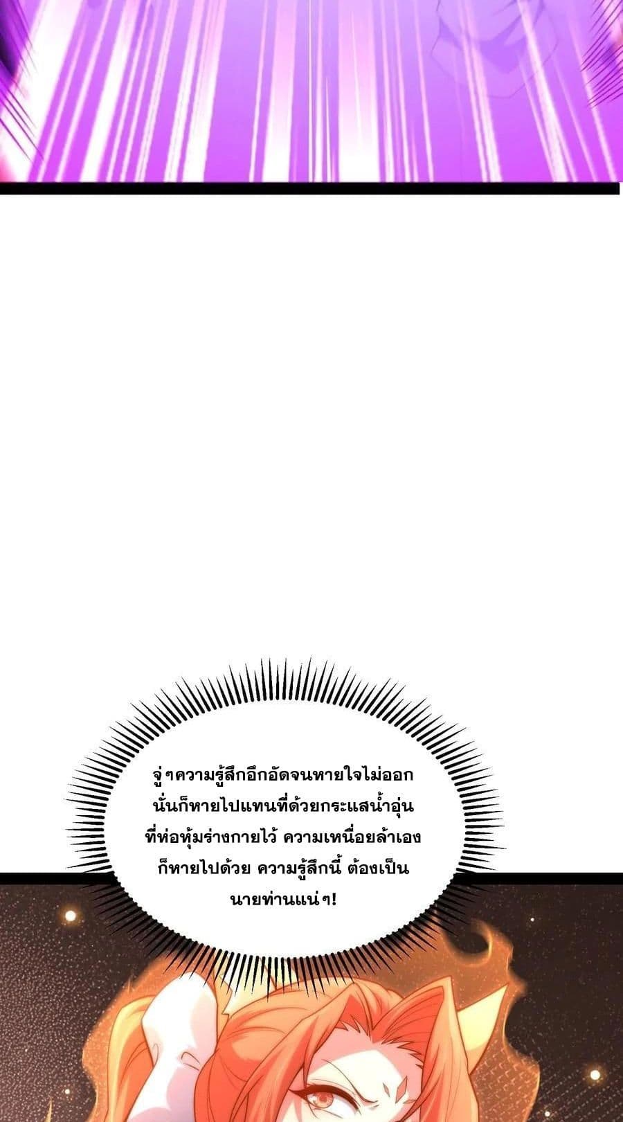 Invincible at The Start ระบบเขตแดนไร้พ่าย-104