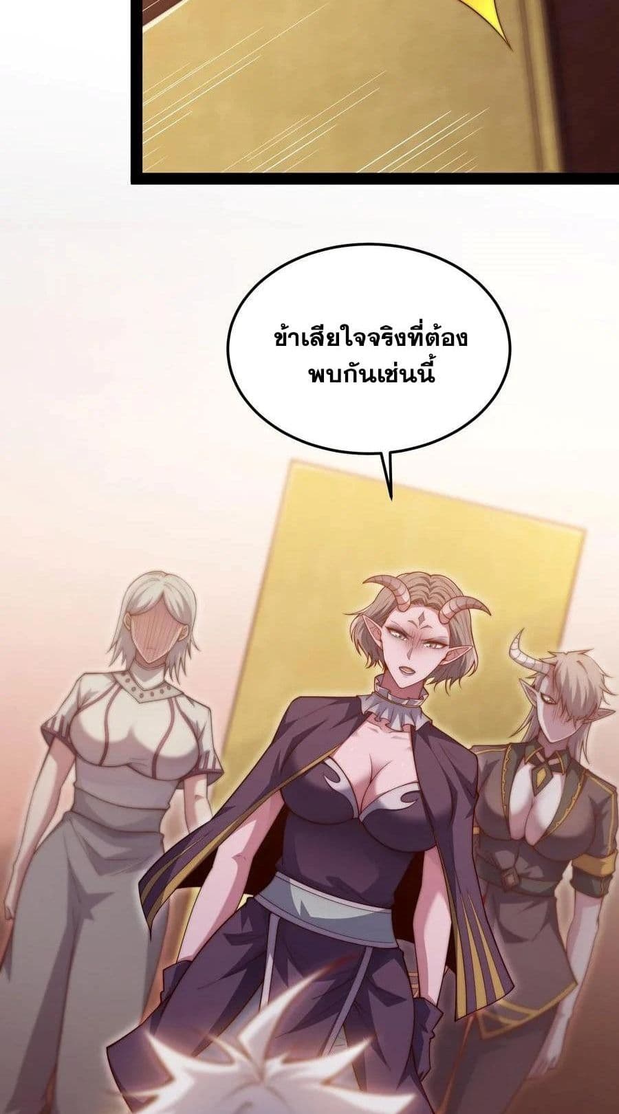 Invincible at The Start ระบบเขตแดนไร้พ่าย-104