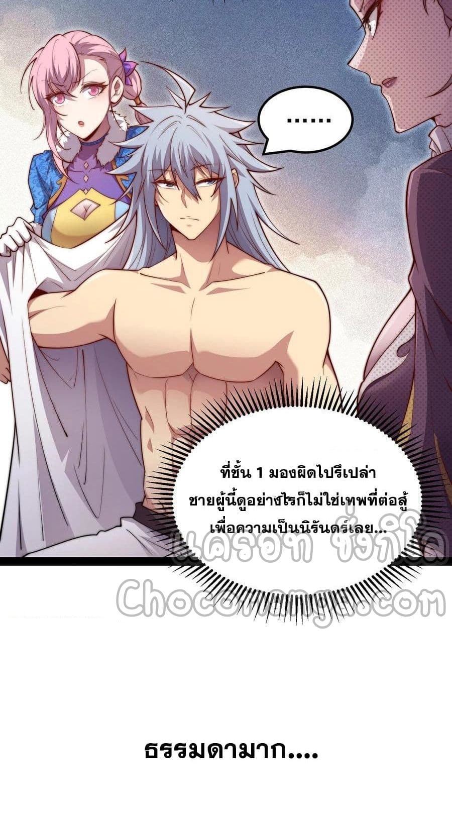 Invincible at The Start ระบบเขตแดนไร้พ่าย-104