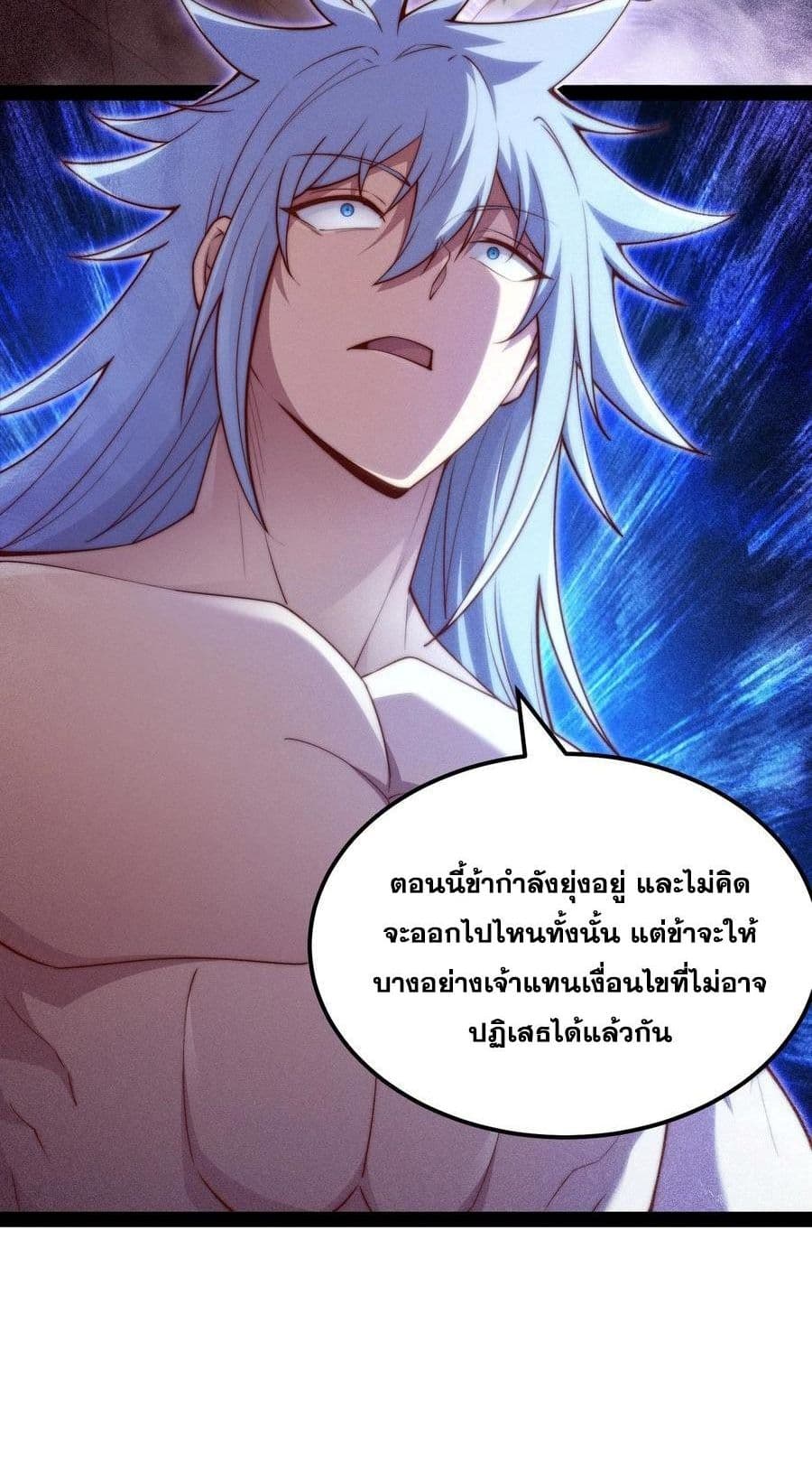 Invincible at The Start ระบบเขตแดนไร้พ่าย-104