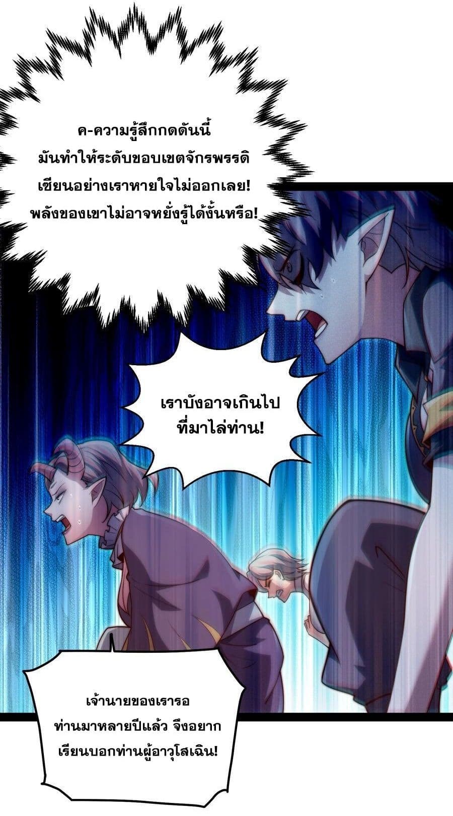 Invincible at The Start ระบบเขตแดนไร้พ่าย-104