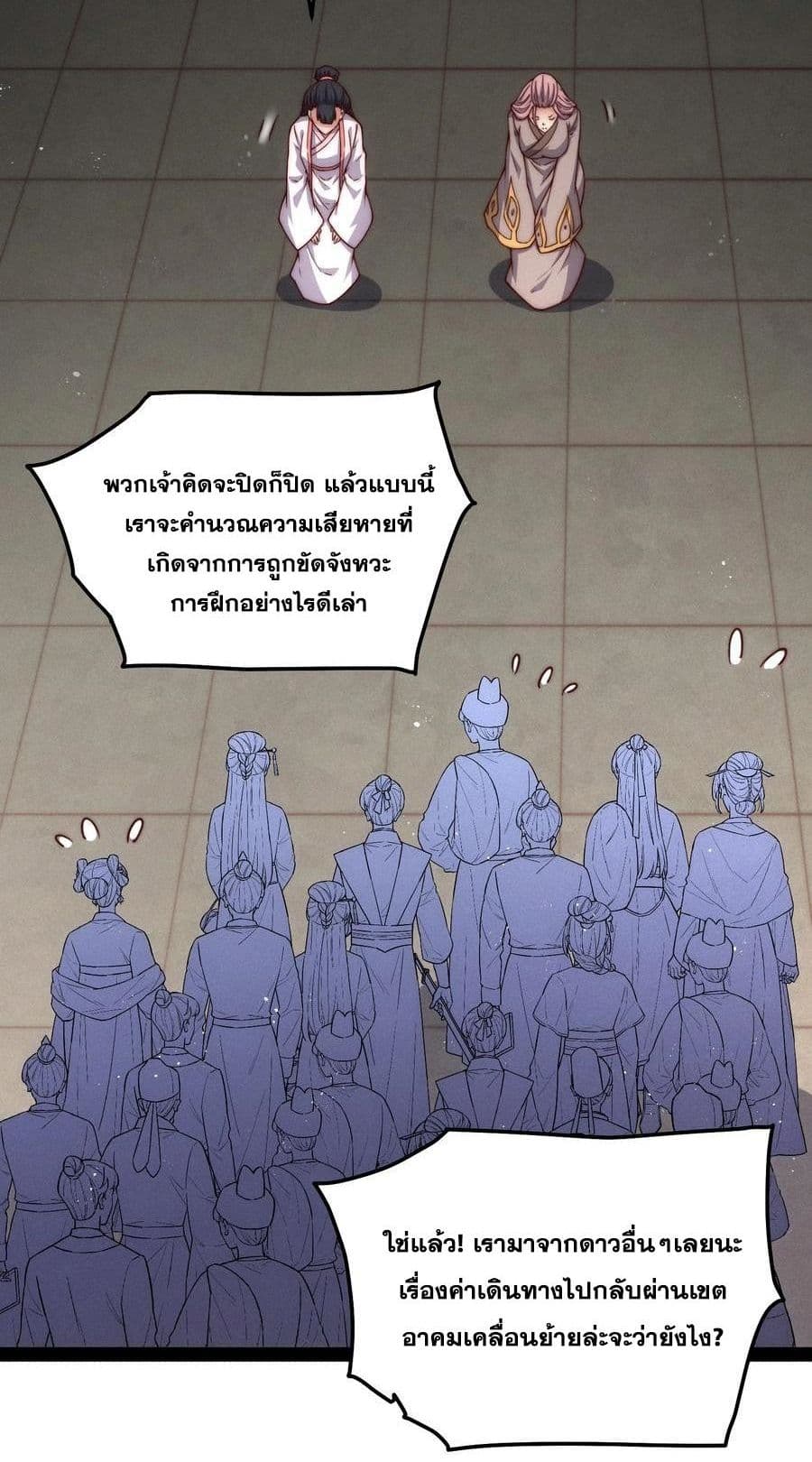 Invincible at The Start ระบบเขตแดนไร้พ่าย-104