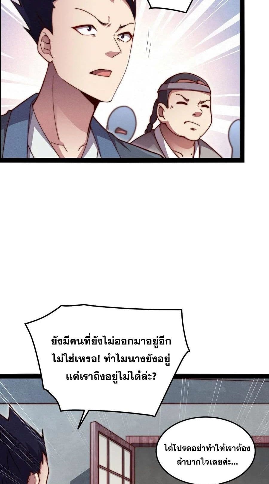 Invincible at The Start ระบบเขตแดนไร้พ่าย-104