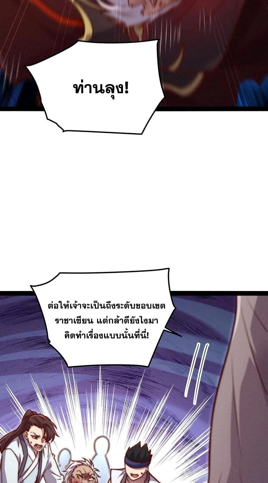 Invincible at The Start ระบบเขตแดนไร้พ่าย-104