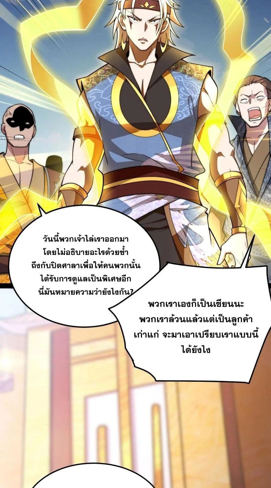 Invincible at The Start ระบบเขตแดนไร้พ่าย-104