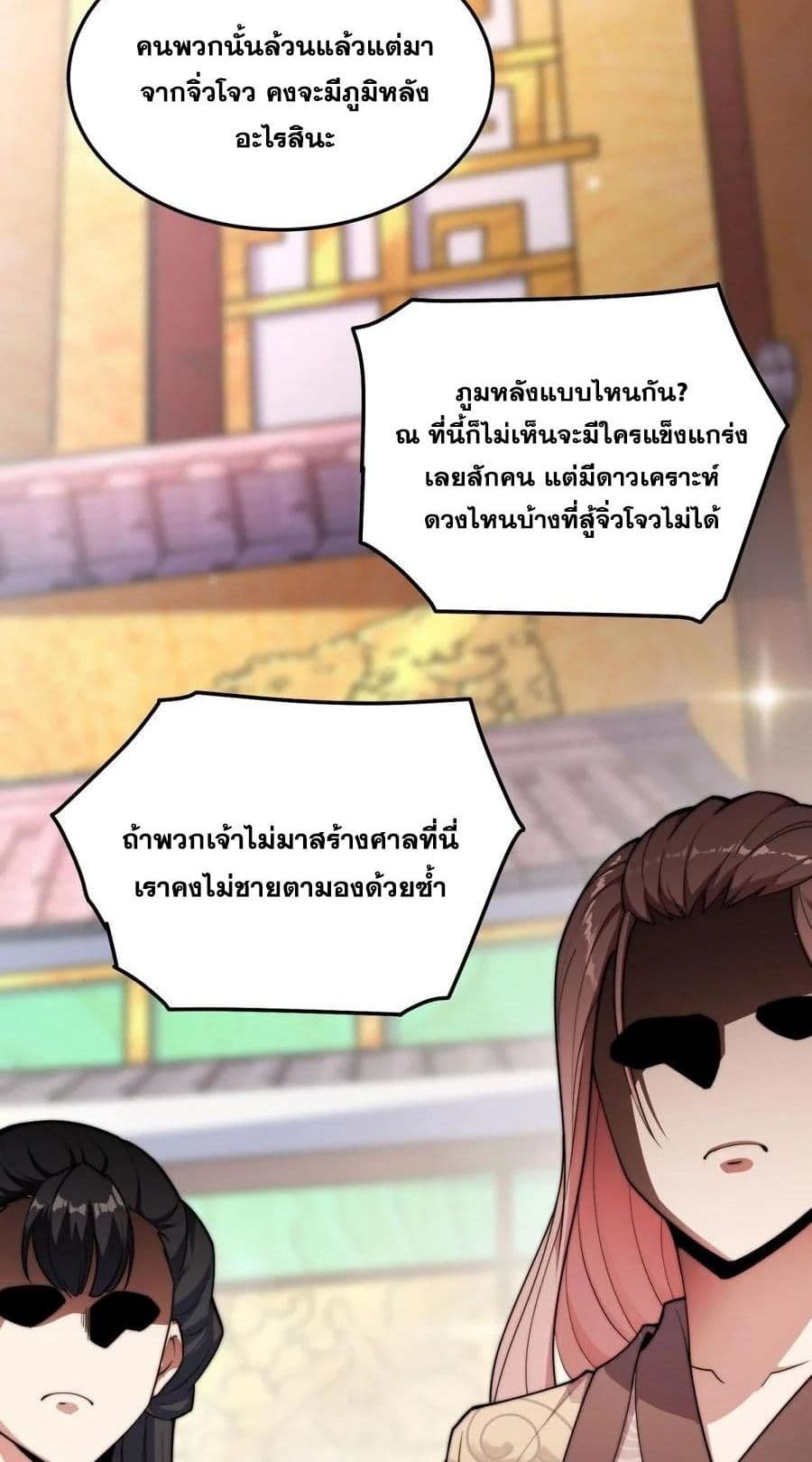 Invincible at The Start ระบบเขตแดนไร้พ่าย-104