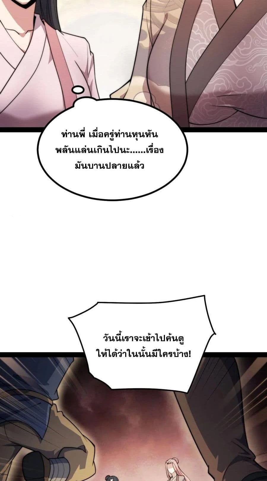 Invincible at The Start ระบบเขตแดนไร้พ่าย-104