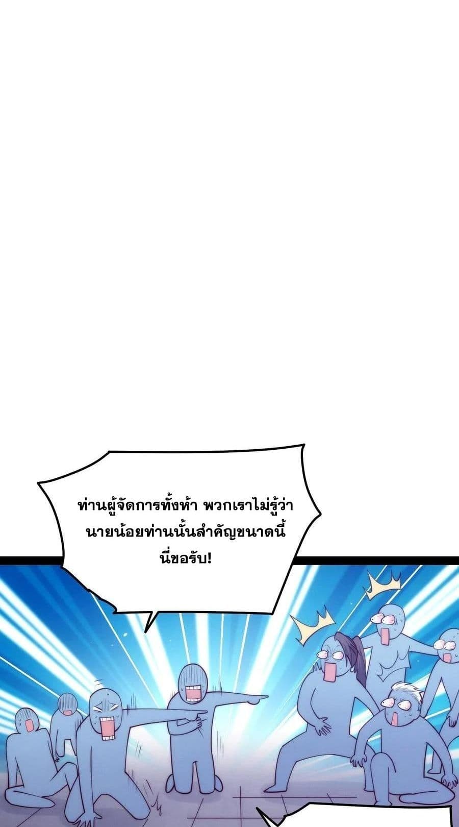 Invincible at The Start ระบบเขตแดนไร้พ่าย-104