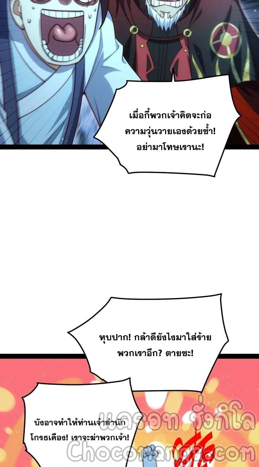 Invincible at The Start ระบบเขตแดนไร้พ่าย-104