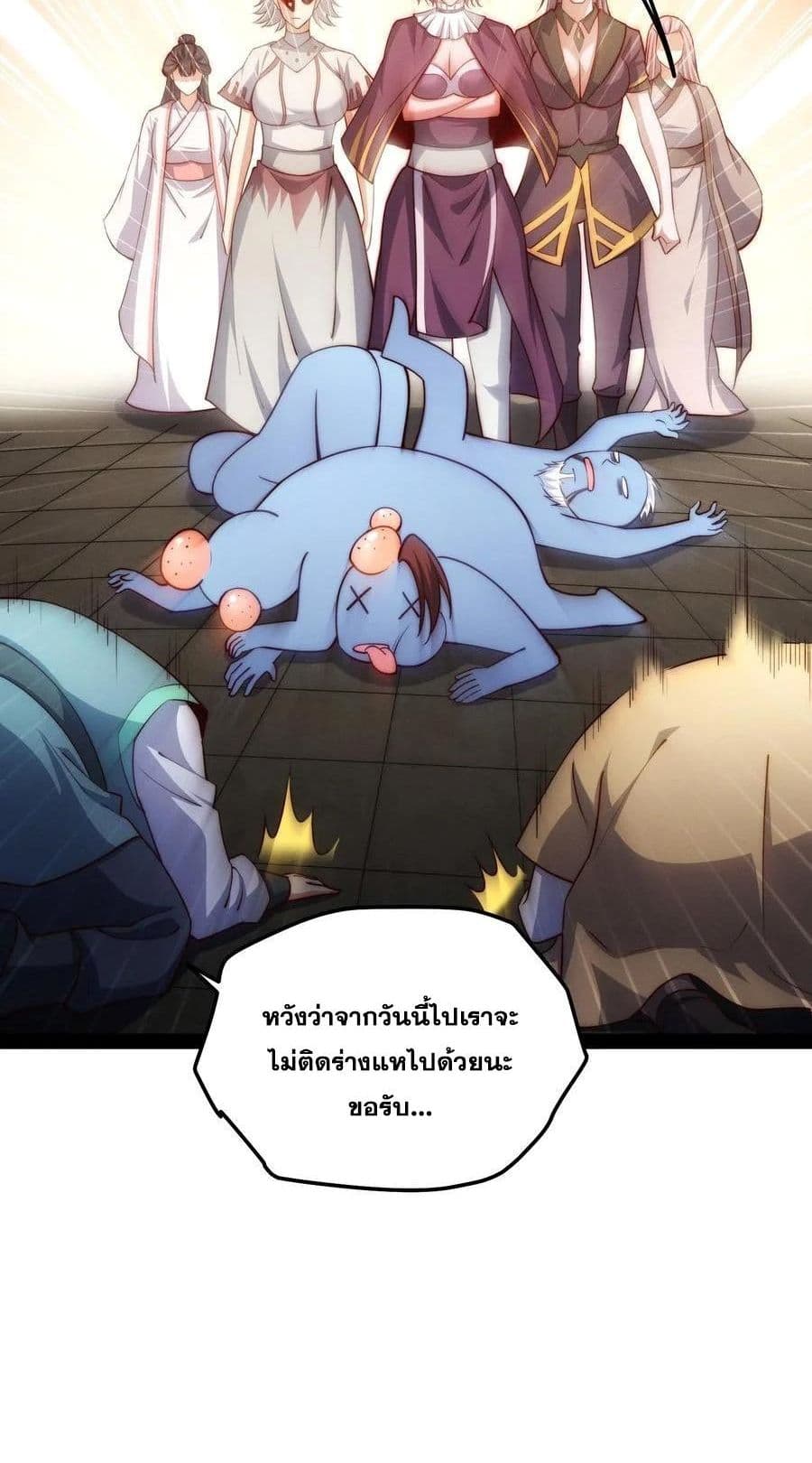 Invincible at The Start ระบบเขตแดนไร้พ่าย-104