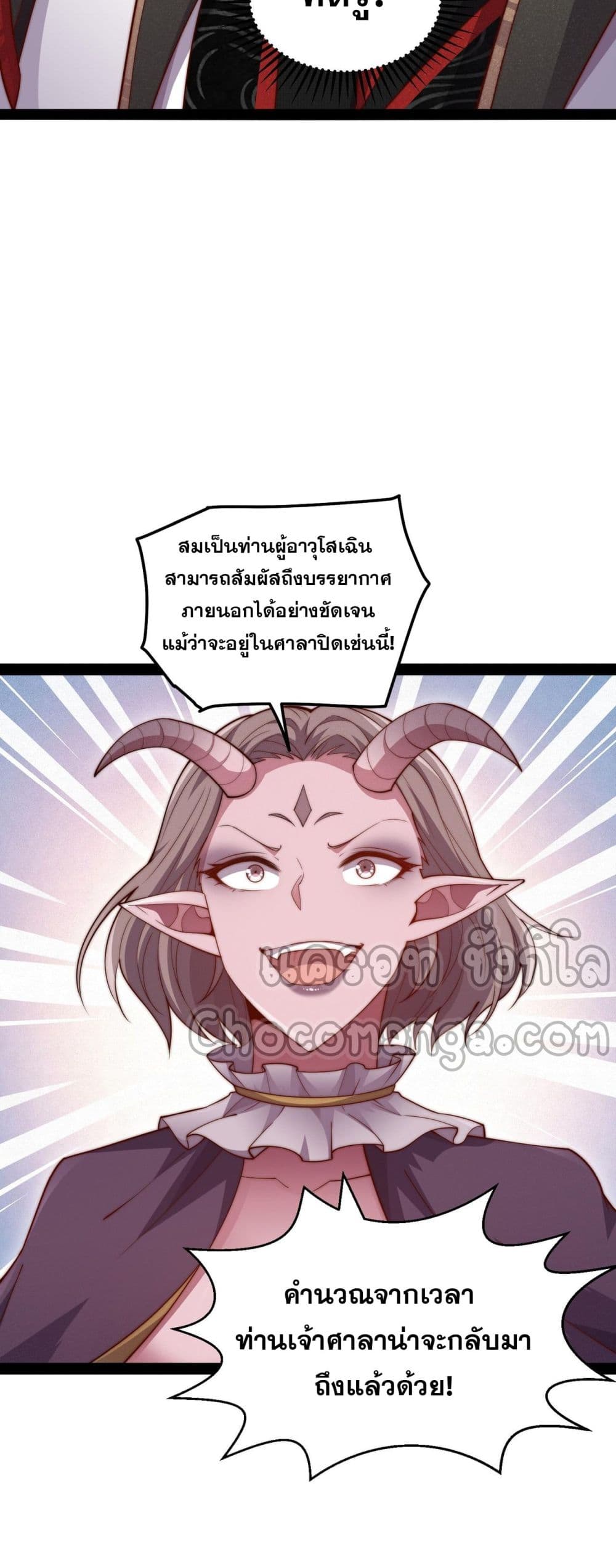 Invincible at The Start ระบบเขตแดนไร้พ่าย-105