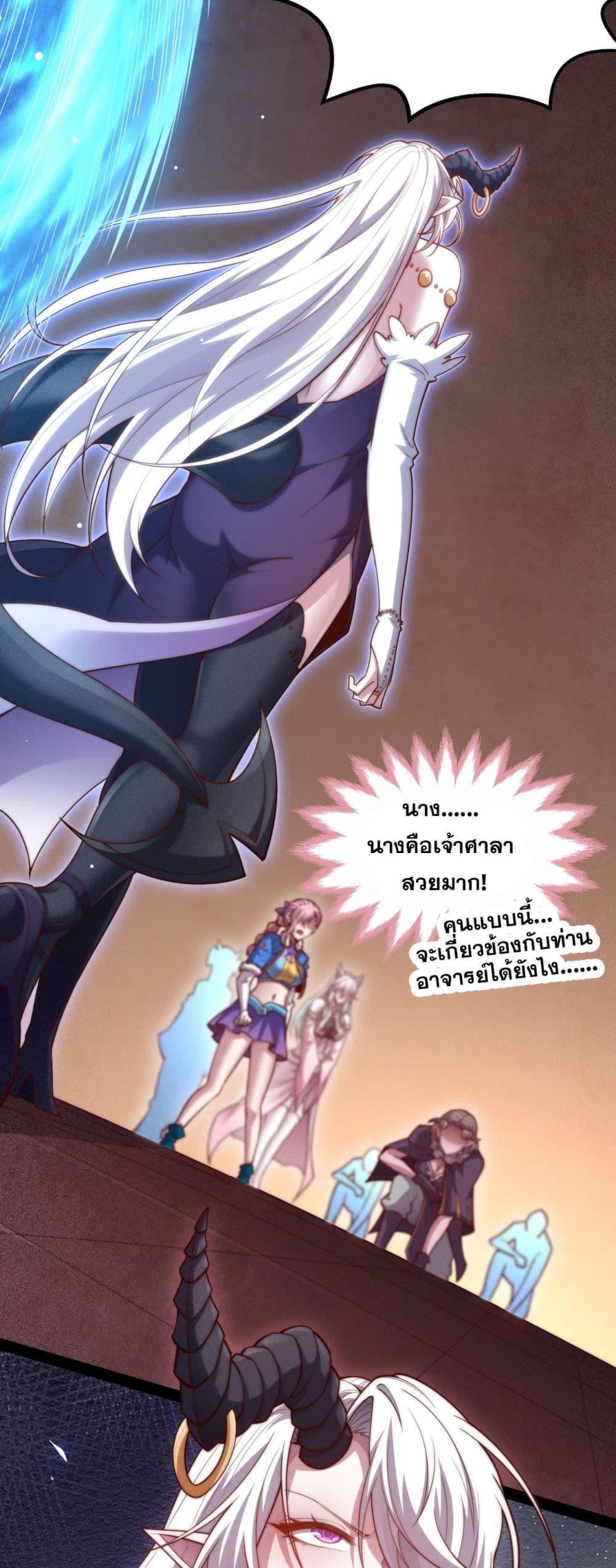 Invincible at The Start ระบบเขตแดนไร้พ่าย-105