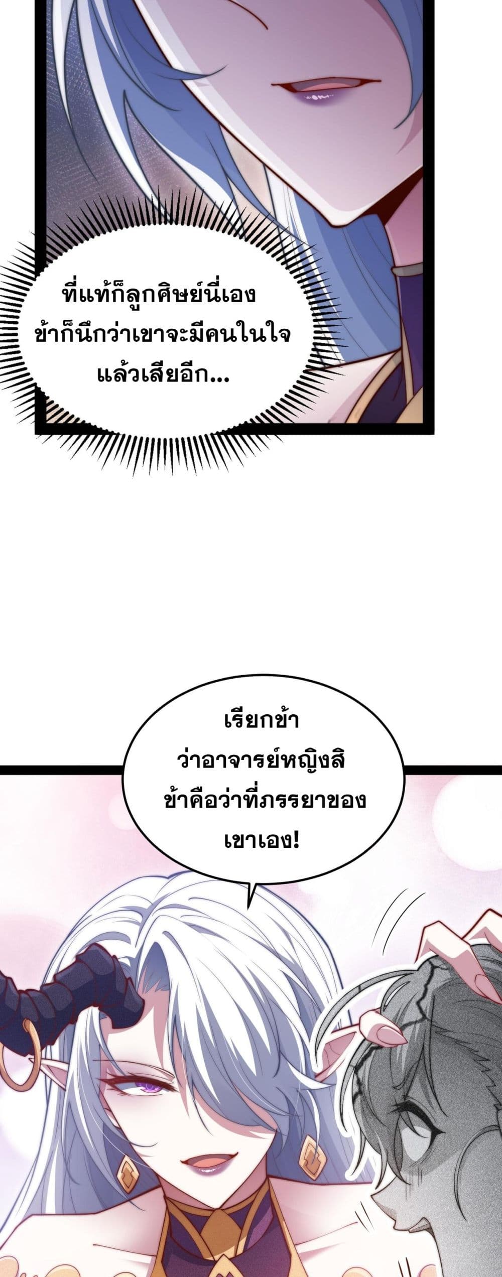 Invincible at The Start ระบบเขตแดนไร้พ่าย-105