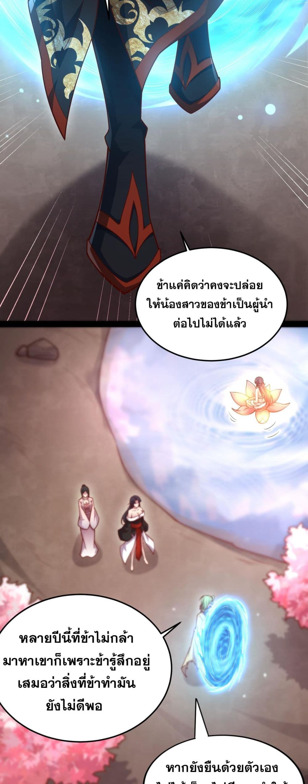 Invincible at The Start ระบบเขตแดนไร้พ่าย-105