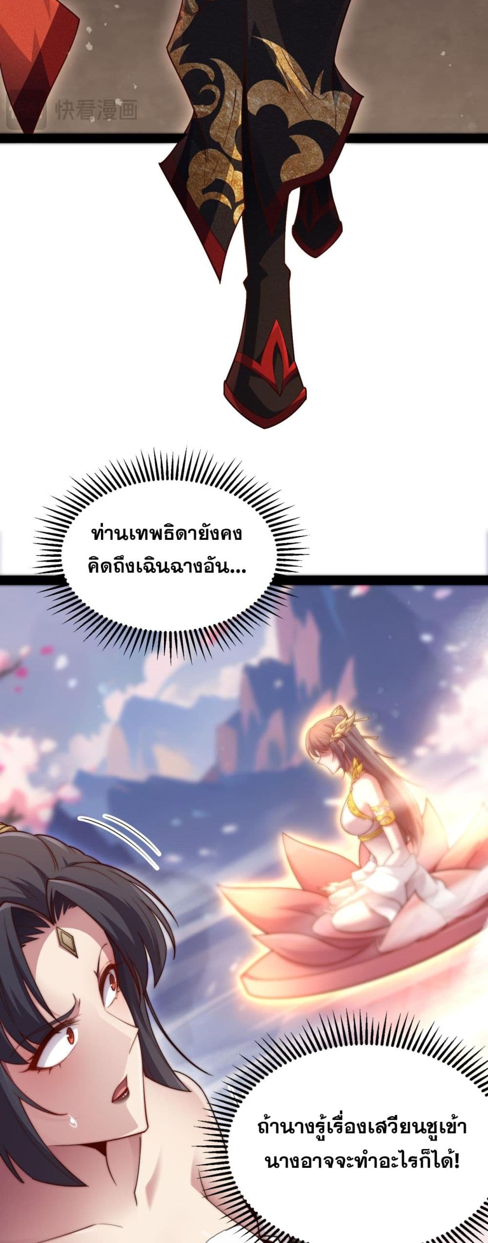 Invincible at The Start ระบบเขตแดนไร้พ่าย-105