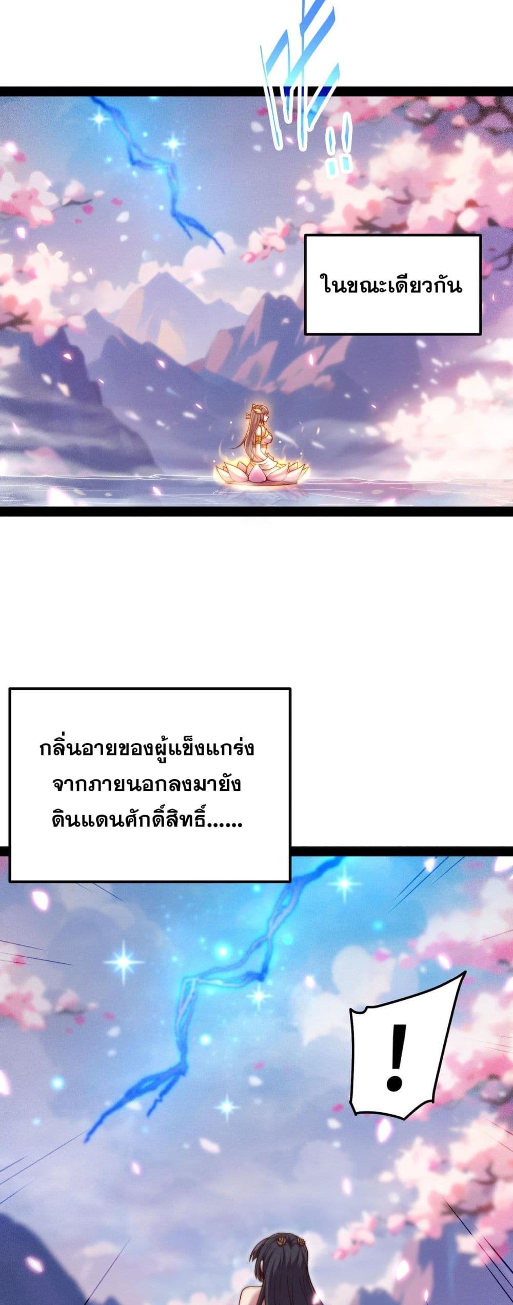 Invincible at The Start ระบบเขตแดนไร้พ่าย-105