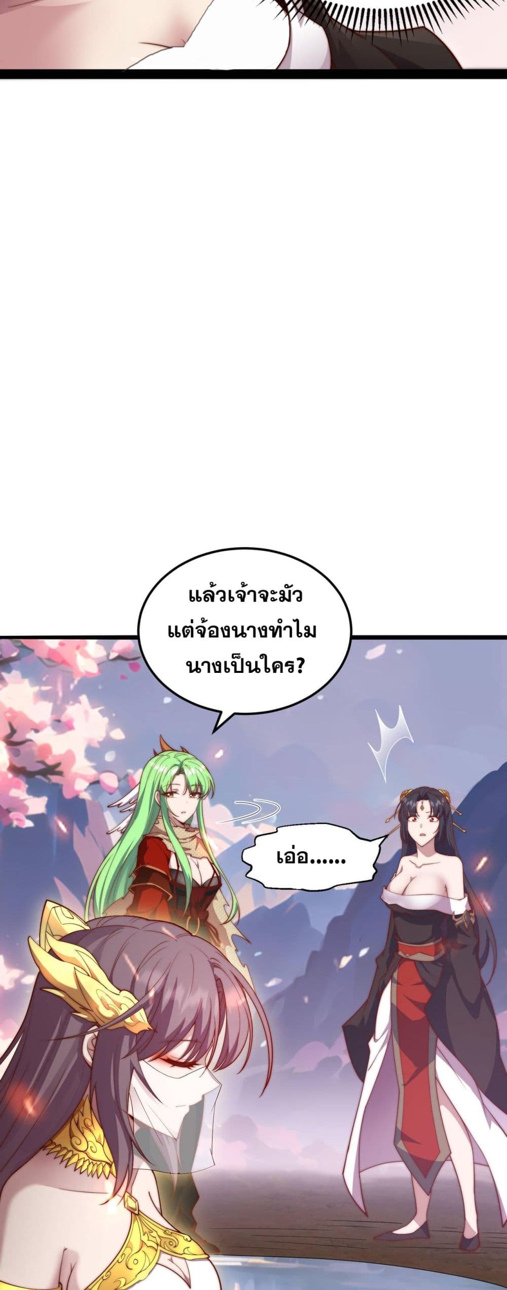 Invincible at The Start ระบบเขตแดนไร้พ่าย-105