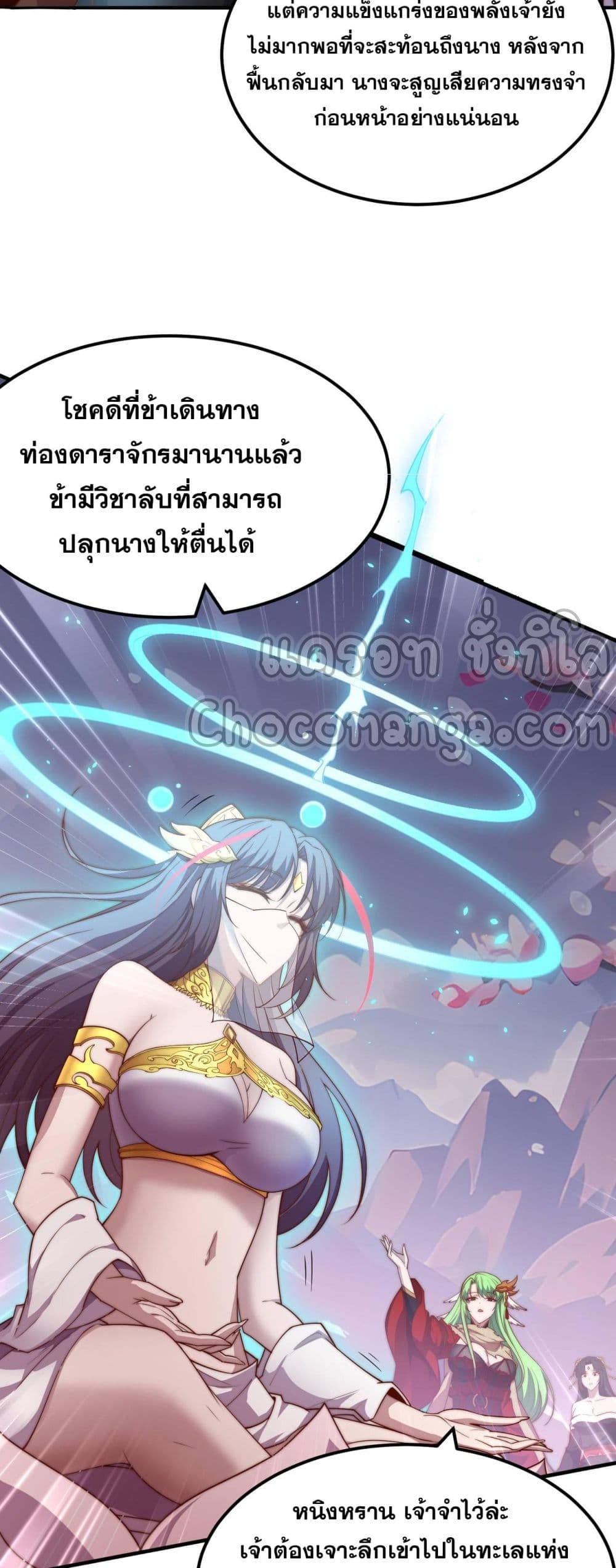 Invincible at The Start ระบบเขตแดนไร้พ่าย-105