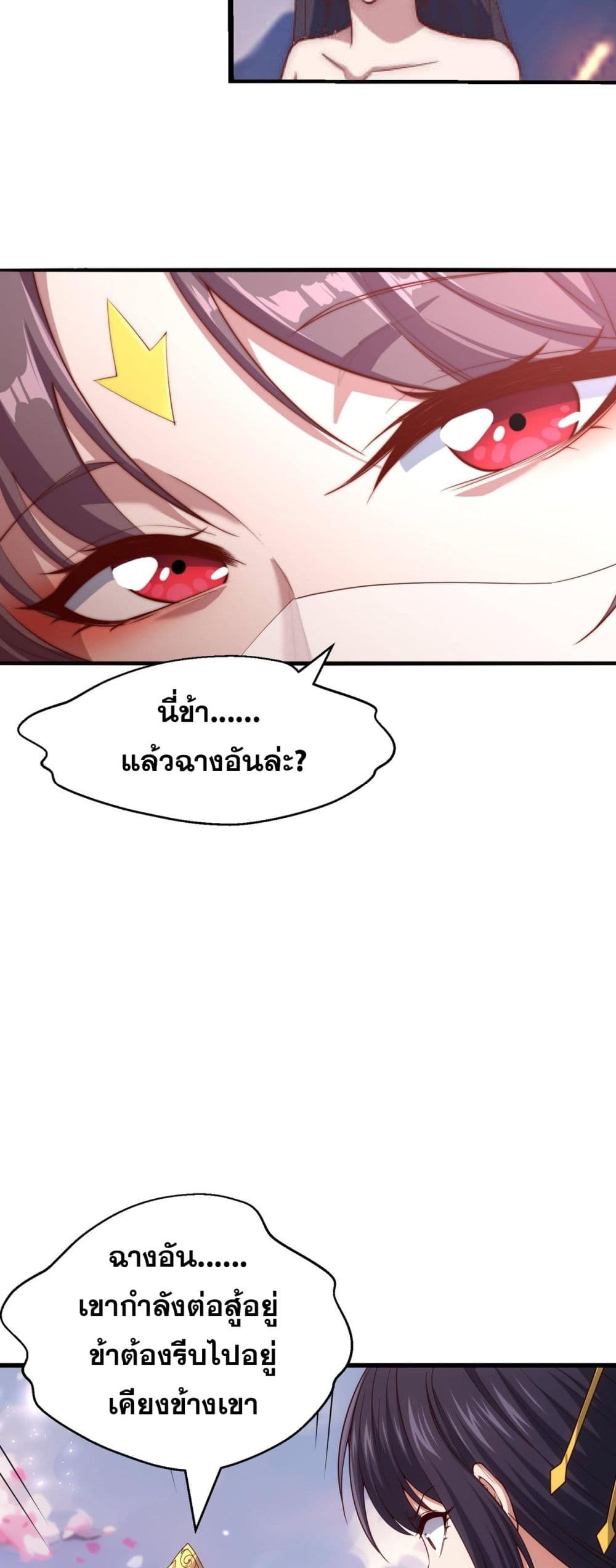 Invincible at The Start ระบบเขตแดนไร้พ่าย-105