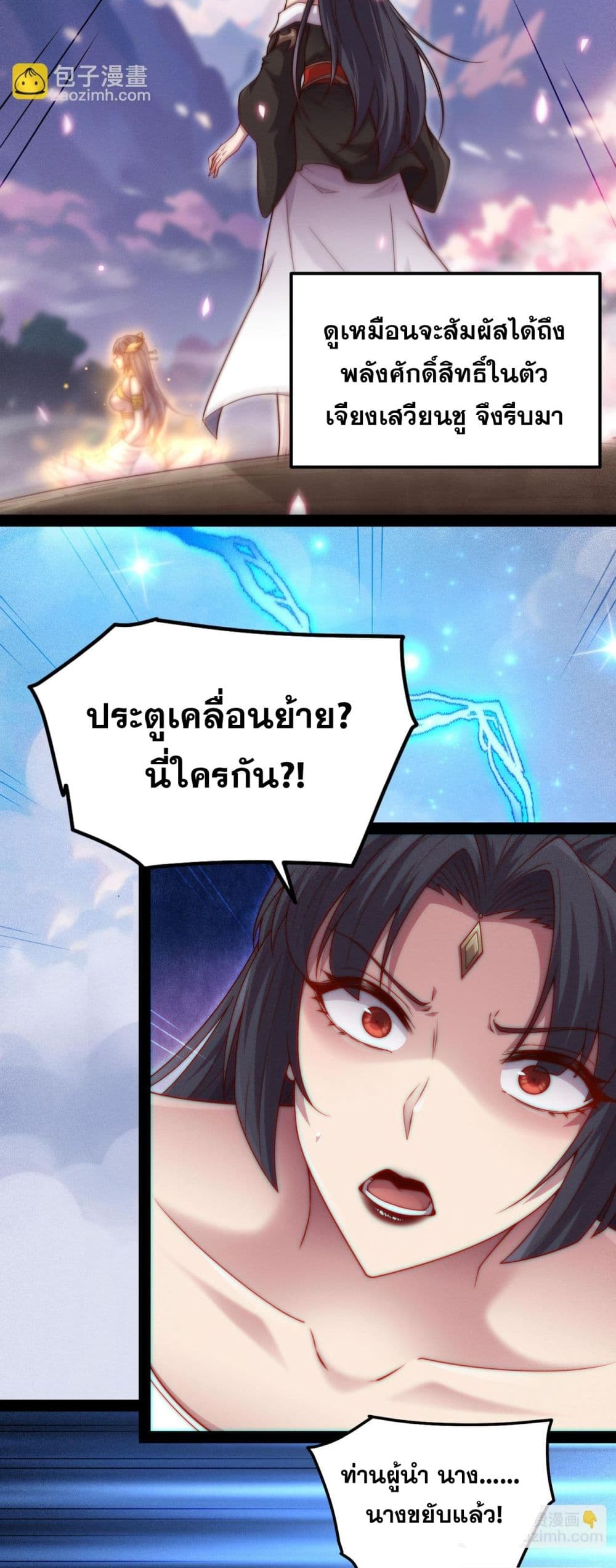 Invincible at The Start ระบบเขตแดนไร้พ่าย-105