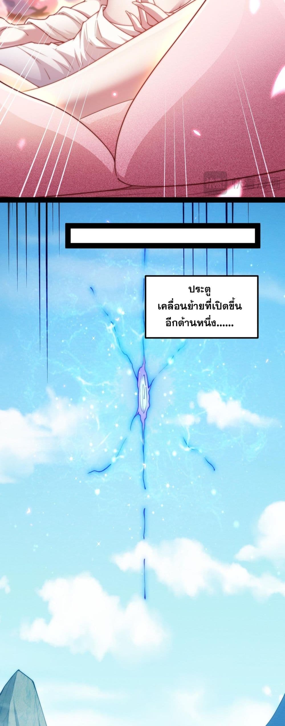 Invincible at The Start ระบบเขตแดนไร้พ่าย-105