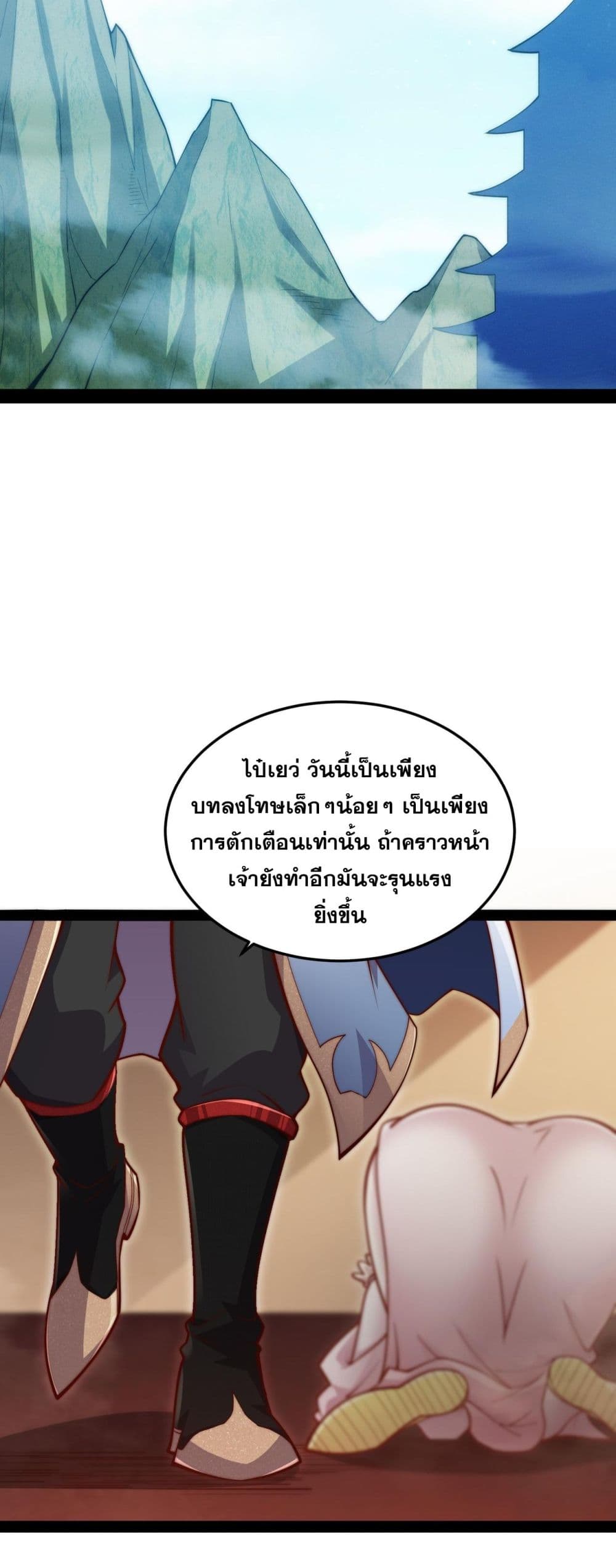 Invincible at The Start ระบบเขตแดนไร้พ่าย-105