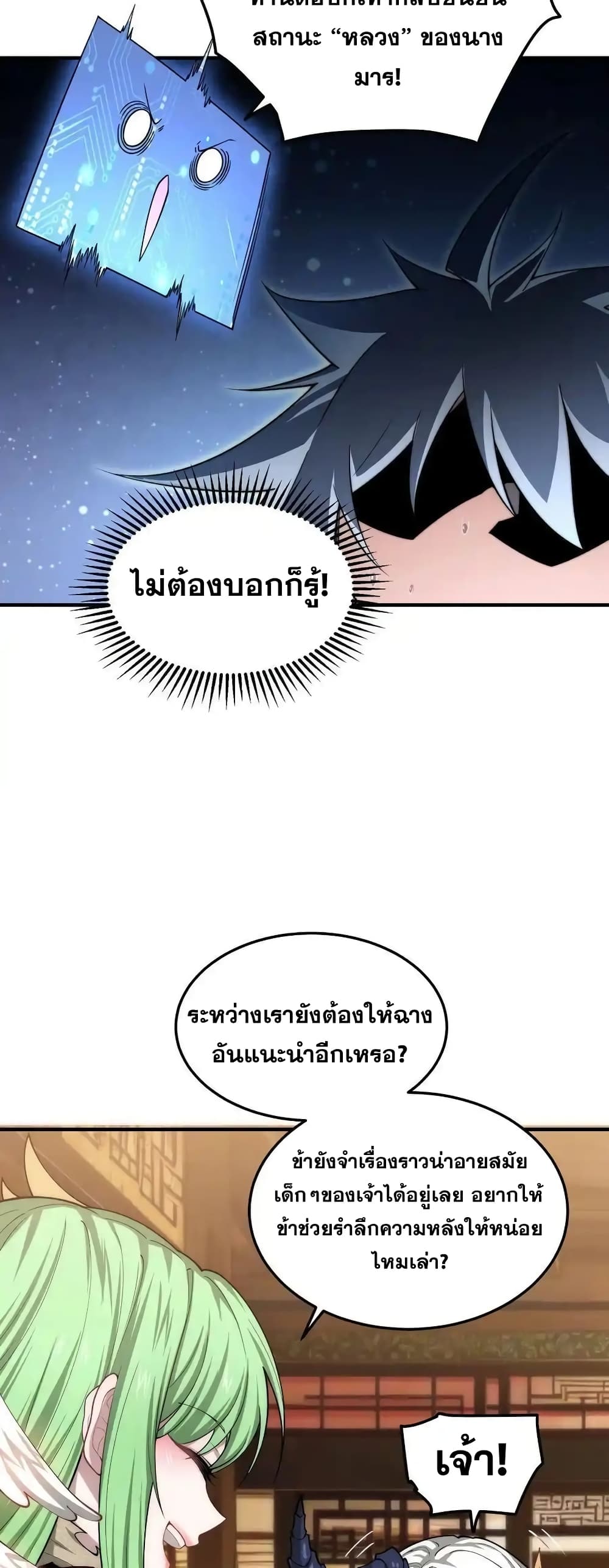 Invincible at The Start ระบบเขตแดนไร้พ่าย-106