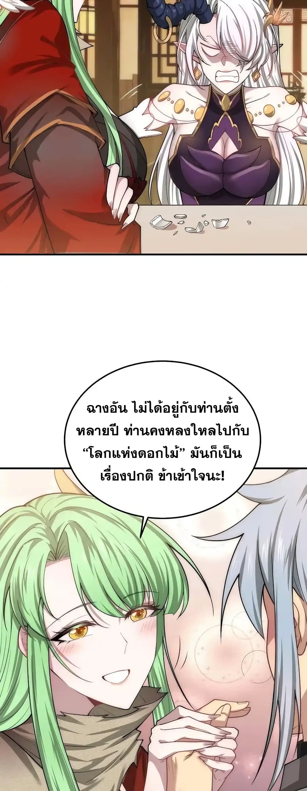 Invincible at The Start ระบบเขตแดนไร้พ่าย-106