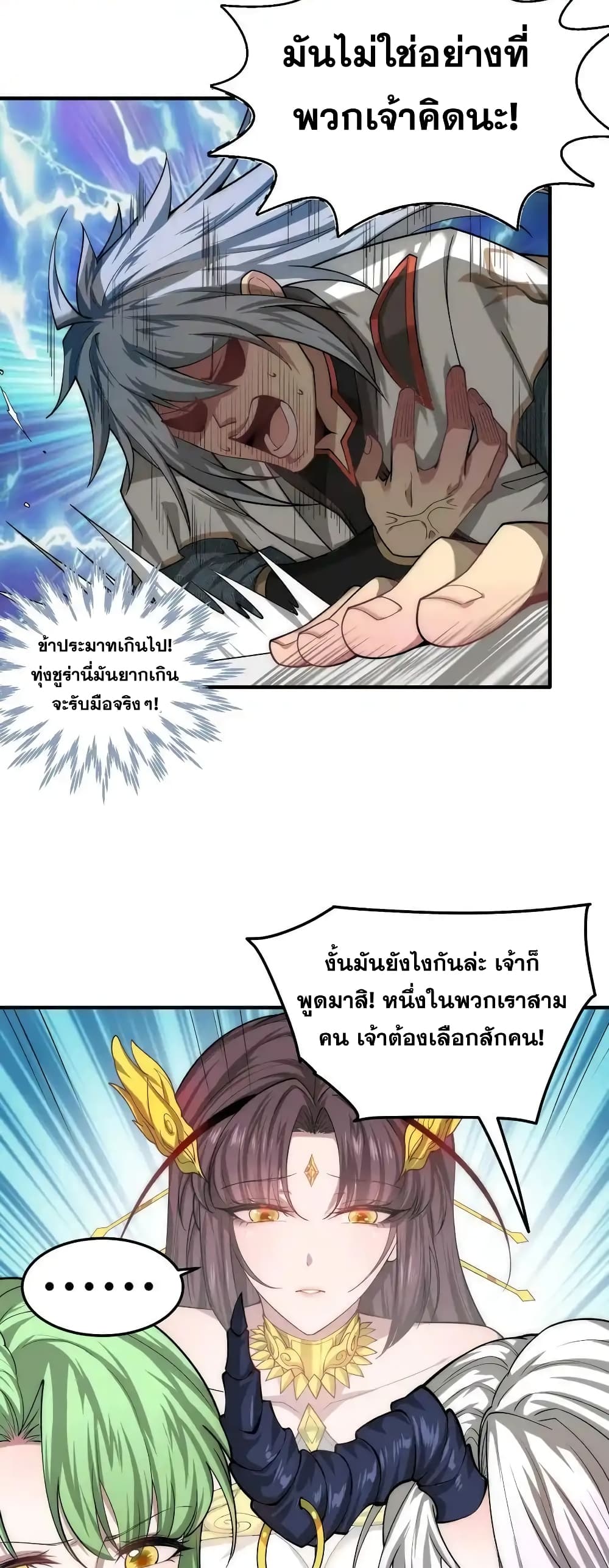 Invincible at The Start ระบบเขตแดนไร้พ่าย-106