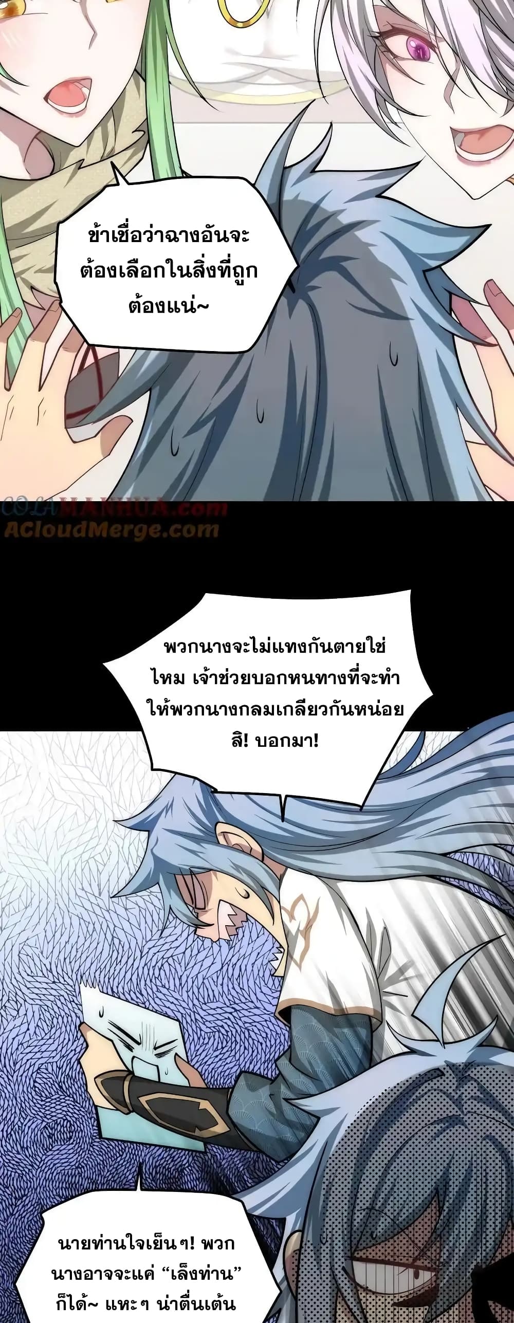 Invincible at The Start ระบบเขตแดนไร้พ่าย-106