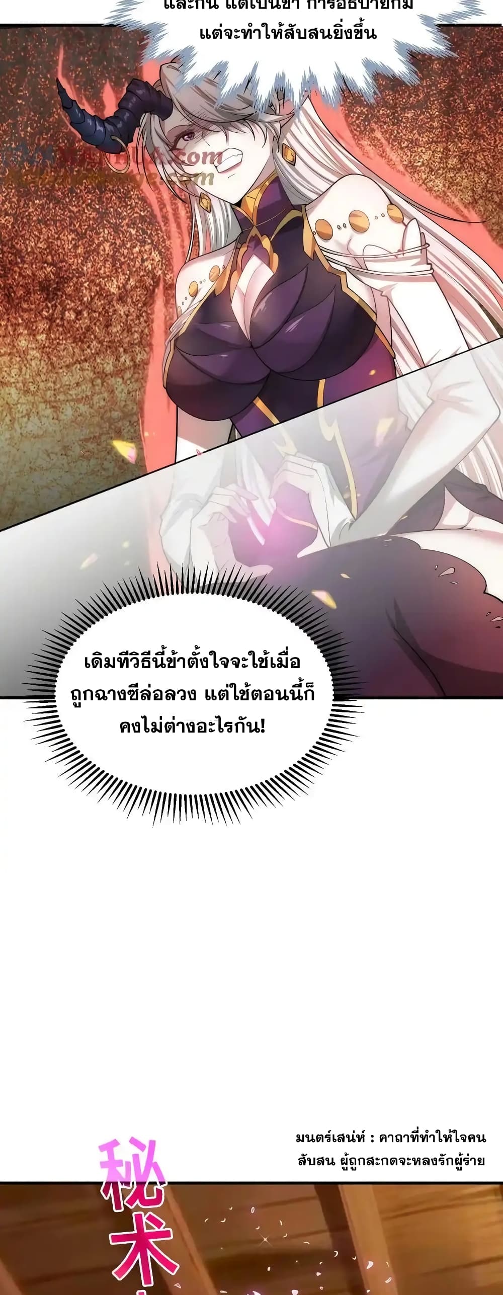 Invincible at The Start ระบบเขตแดนไร้พ่าย-106