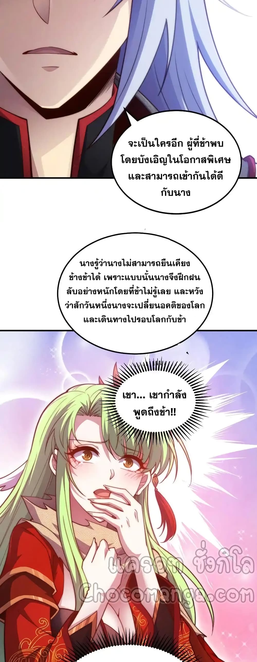 Invincible at The Start ระบบเขตแดนไร้พ่าย-106