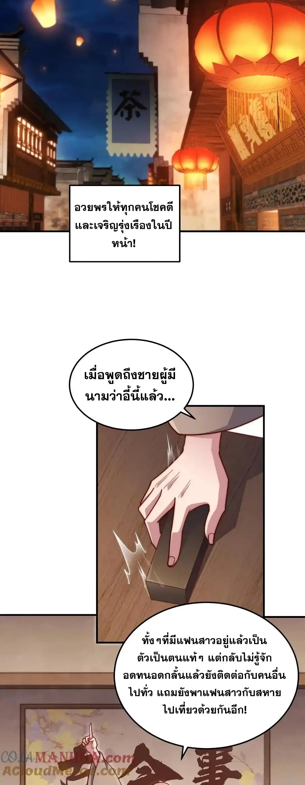 Invincible at The Start ระบบเขตแดนไร้พ่าย-106