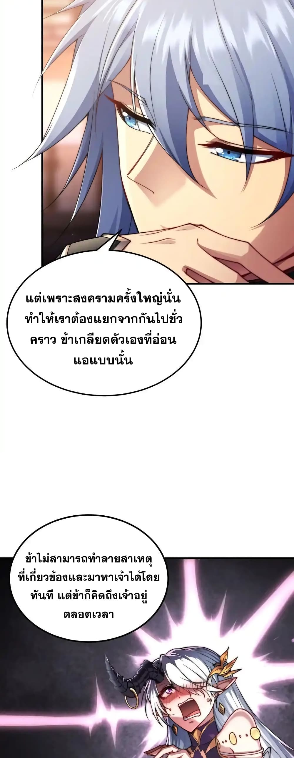 Invincible at The Start ระบบเขตแดนไร้พ่าย-106