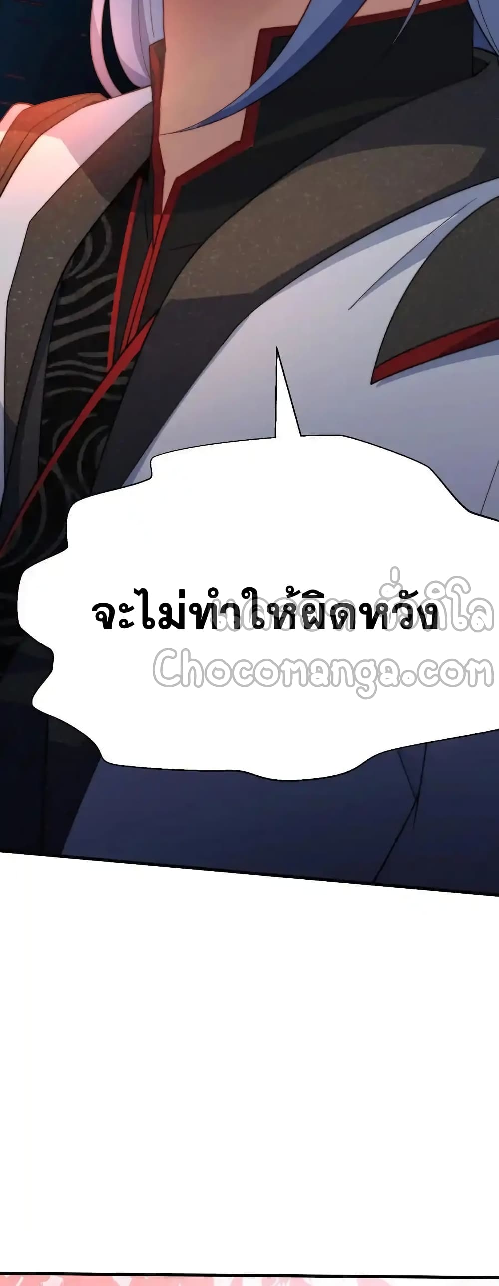 Invincible at The Start ระบบเขตแดนไร้พ่าย-106