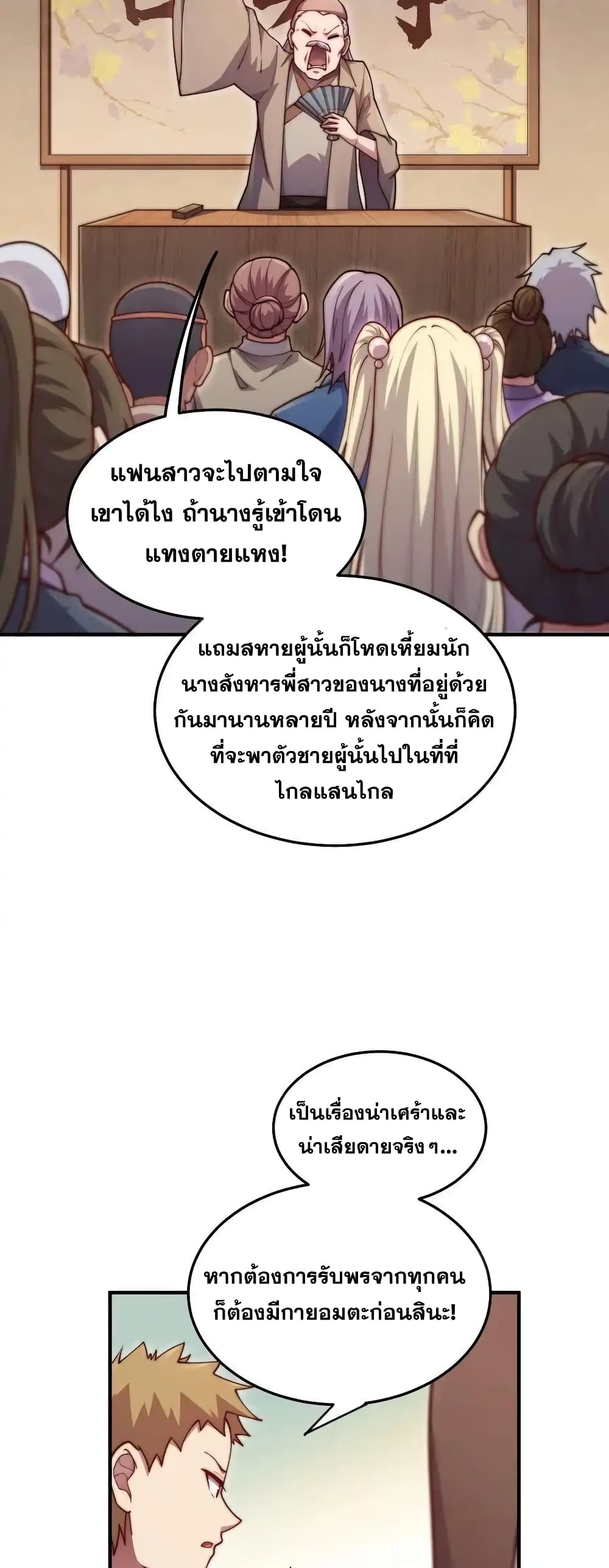 Invincible at The Start ระบบเขตแดนไร้พ่าย-106