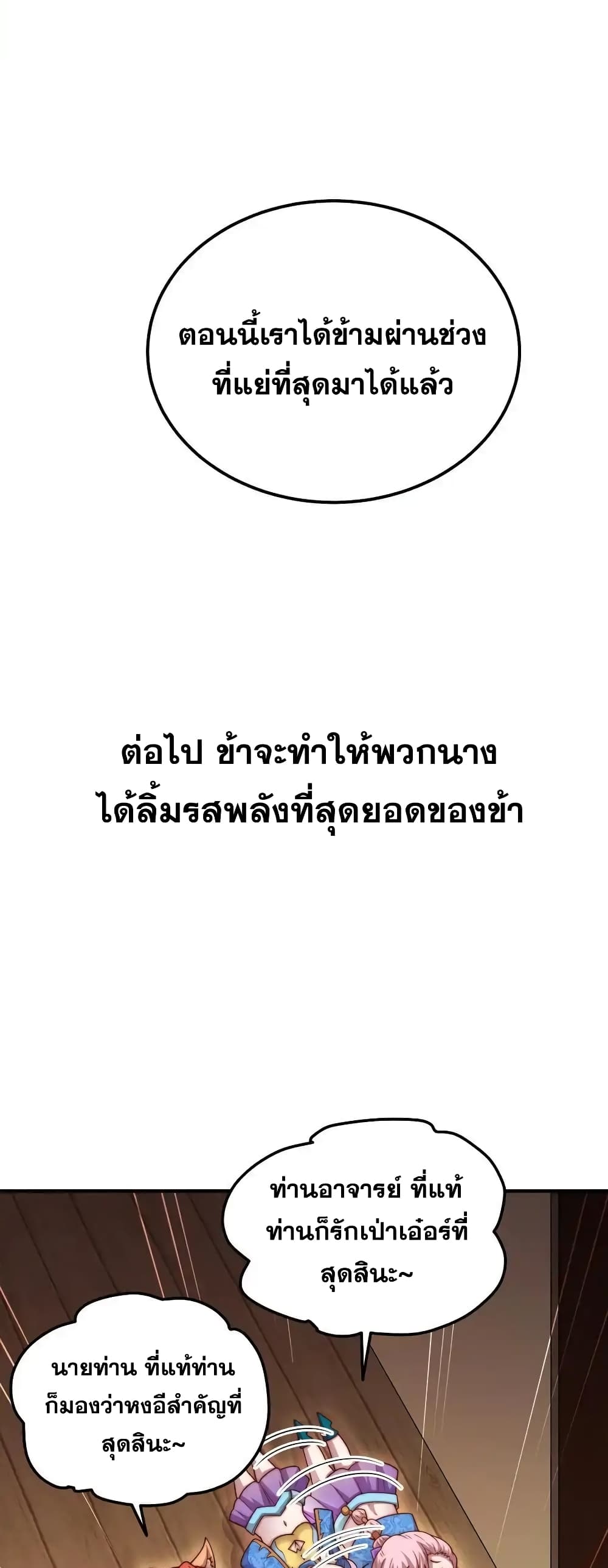 Invincible at The Start ระบบเขตแดนไร้พ่าย-106