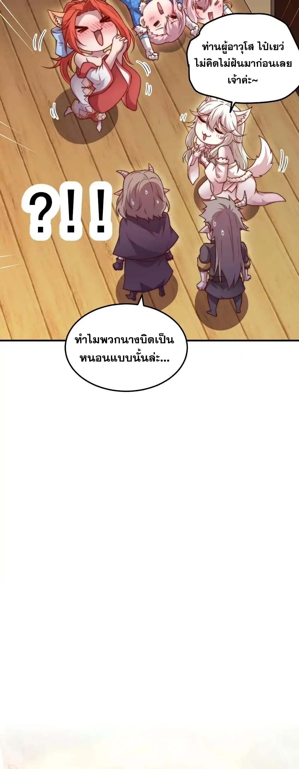 Invincible at The Start ระบบเขตแดนไร้พ่าย-106